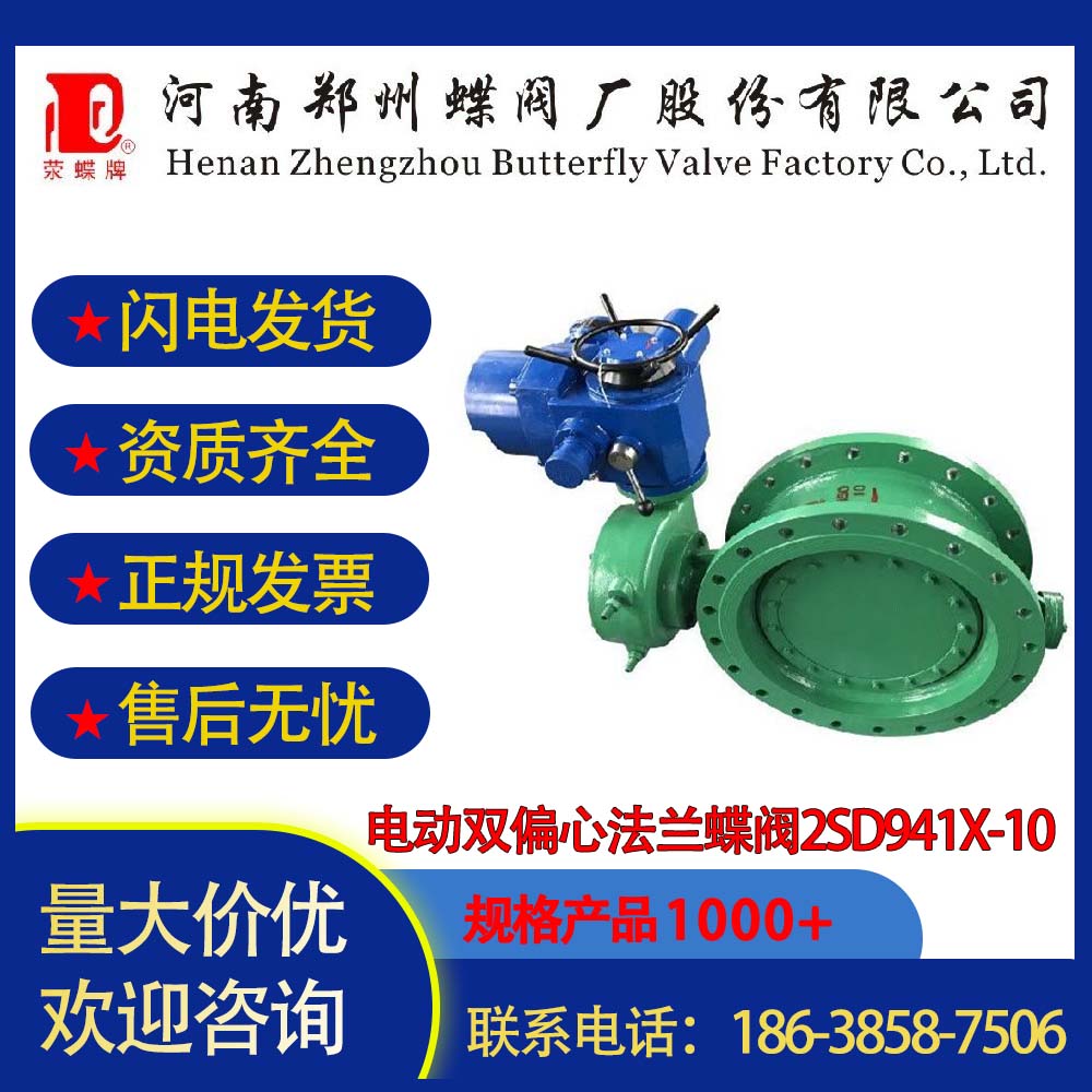 铸铁碳钢多层次水处理电动双偏心法兰蝶阀2SD941X-10(图文)