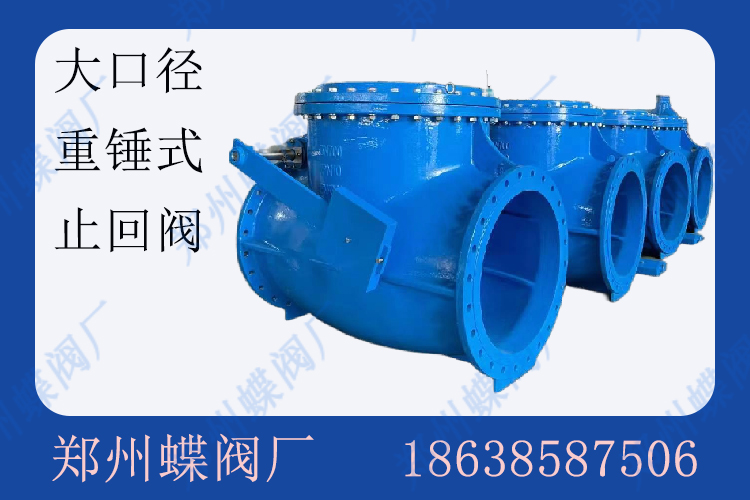 <strong>重锤式止回阀安装位置有什么讲究？(图文)</strong>