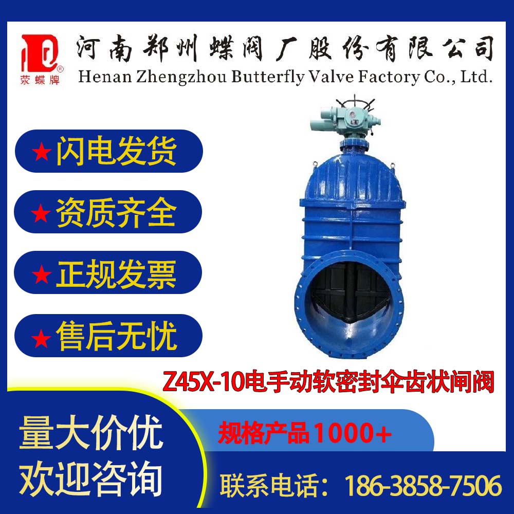 Z45X-10电手动软密封伞齿状闸阀水处理好操作