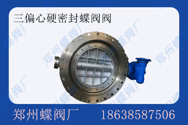 <strong>三偏心硬密封蝶阀的结构特点是什么(图文)</strong>