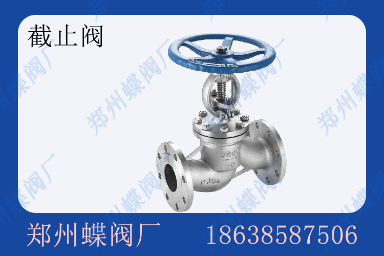 <strong>截止阀如何进行维护保养(图文)</strong>