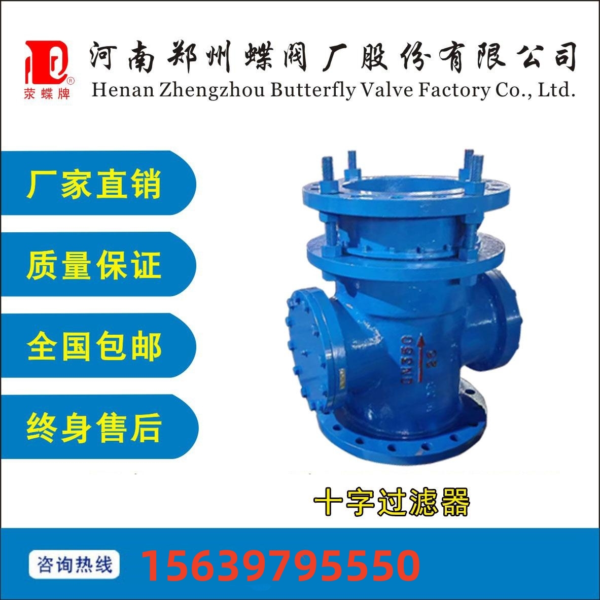 郑州蝶阀厂十字过滤器阀门管道连接铸造阀体铸铁、碳钢