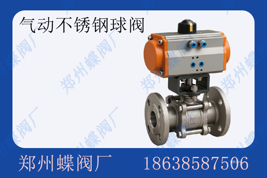 <strong>气动球阀通常应用于那些场景？(图文)</strong>
