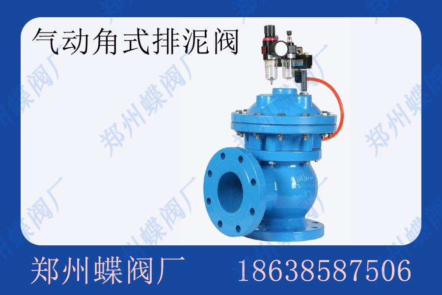 <strong>气动角式排泥阀的优点是什么(图文)</strong>