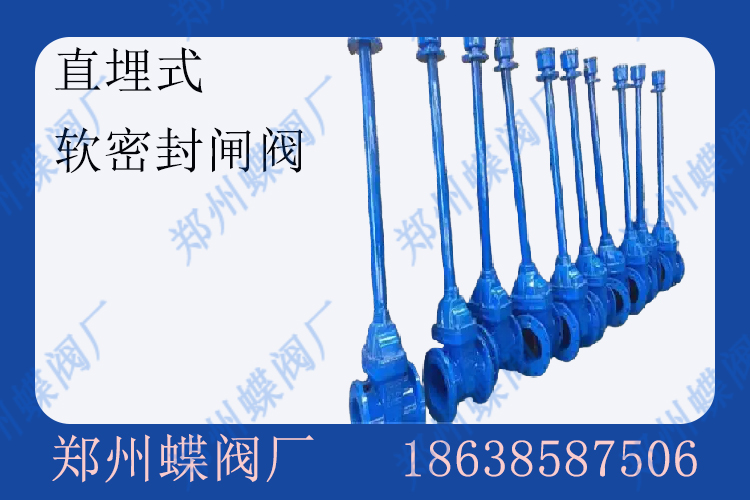 <strong>直埋式软密封闸阀主要应用于什么地方(图文)</strong>
